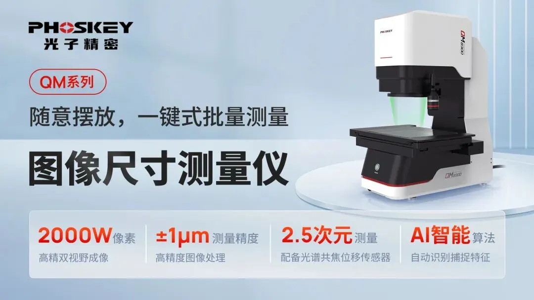 一台闪测仪才三万块?精密测量市场乱象下的价格差距与实质区别