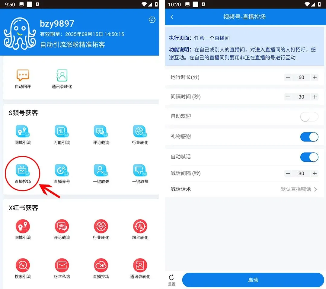 八爪鱼引流拓客软件:视频号获客-直播控场,直播间智能互动小助手,让公屏热闹不冷场!