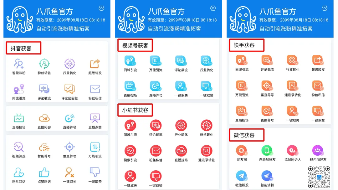 八爪鱼引流拓客软件:视频号获客-直播控场,直播间智能互动小助手,让公屏热闹不冷场!