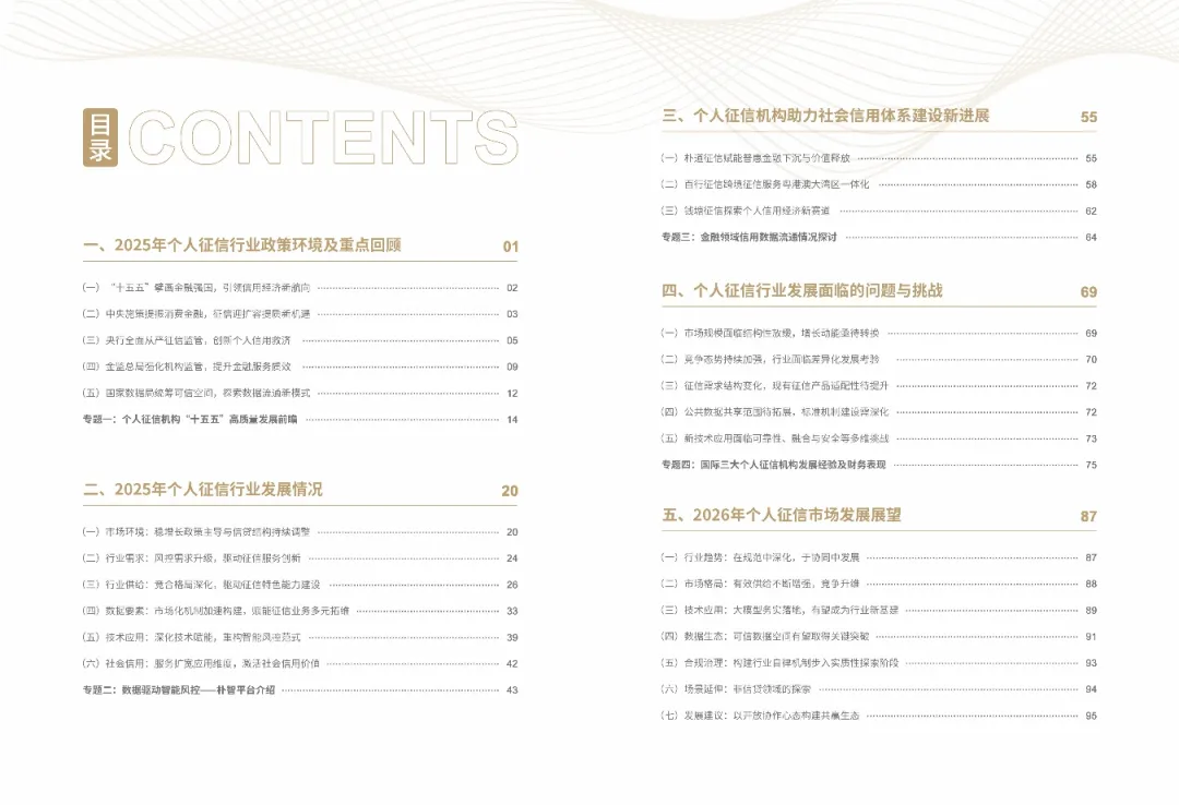 《中国个人征信市场发展报告(2025)》发布