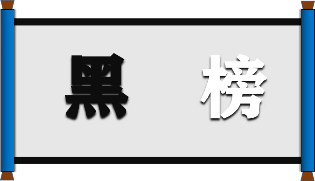正安县市场监督管理局2026年第三期“红黑榜”(网络餐饮)
