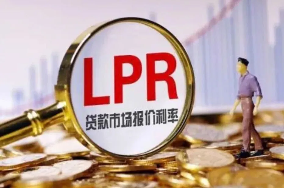 最新贷款市场报价利率公布