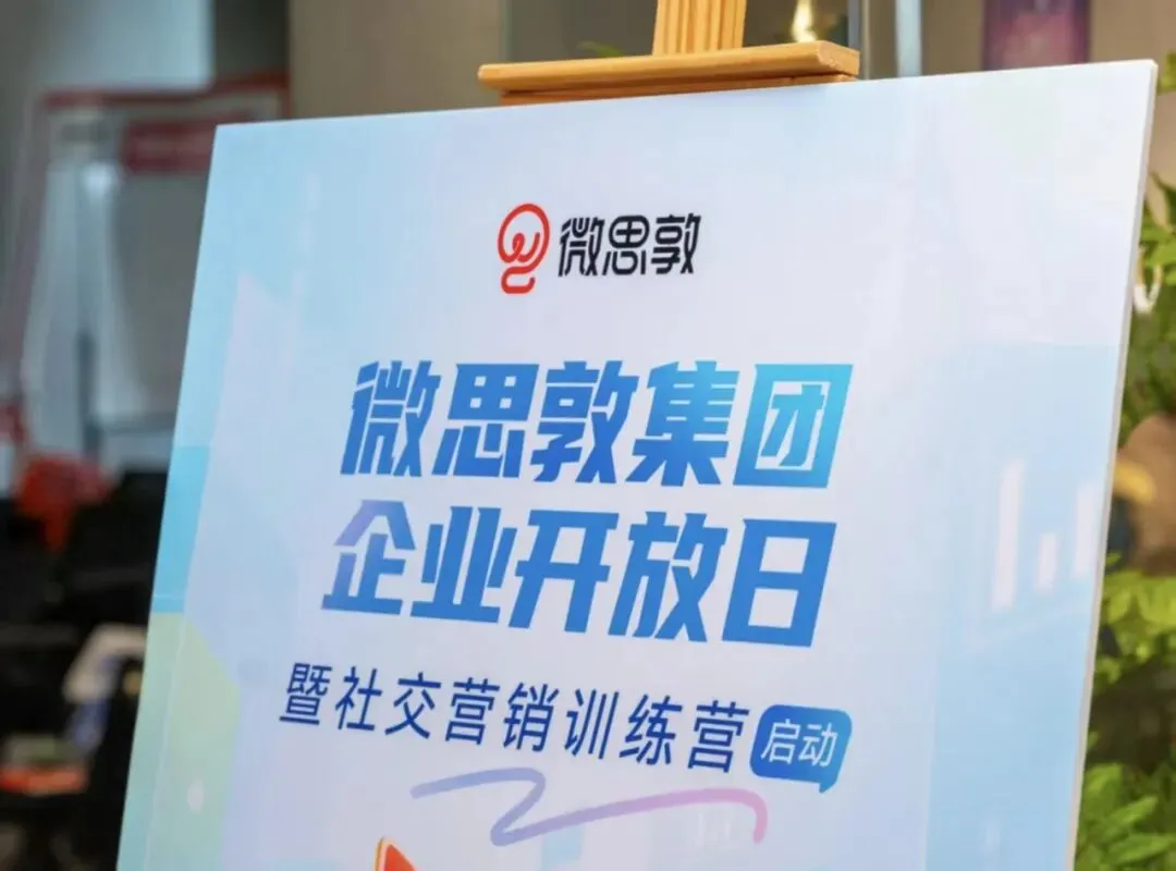 公益免费,满载成长|微思敦社交营销训练营二期圆满结营