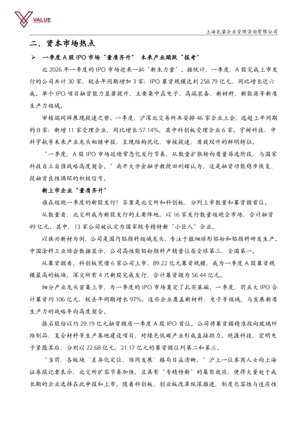 【瓦鎏咨询】IPO市场动态周报(2026.4.13-2026.4.19)