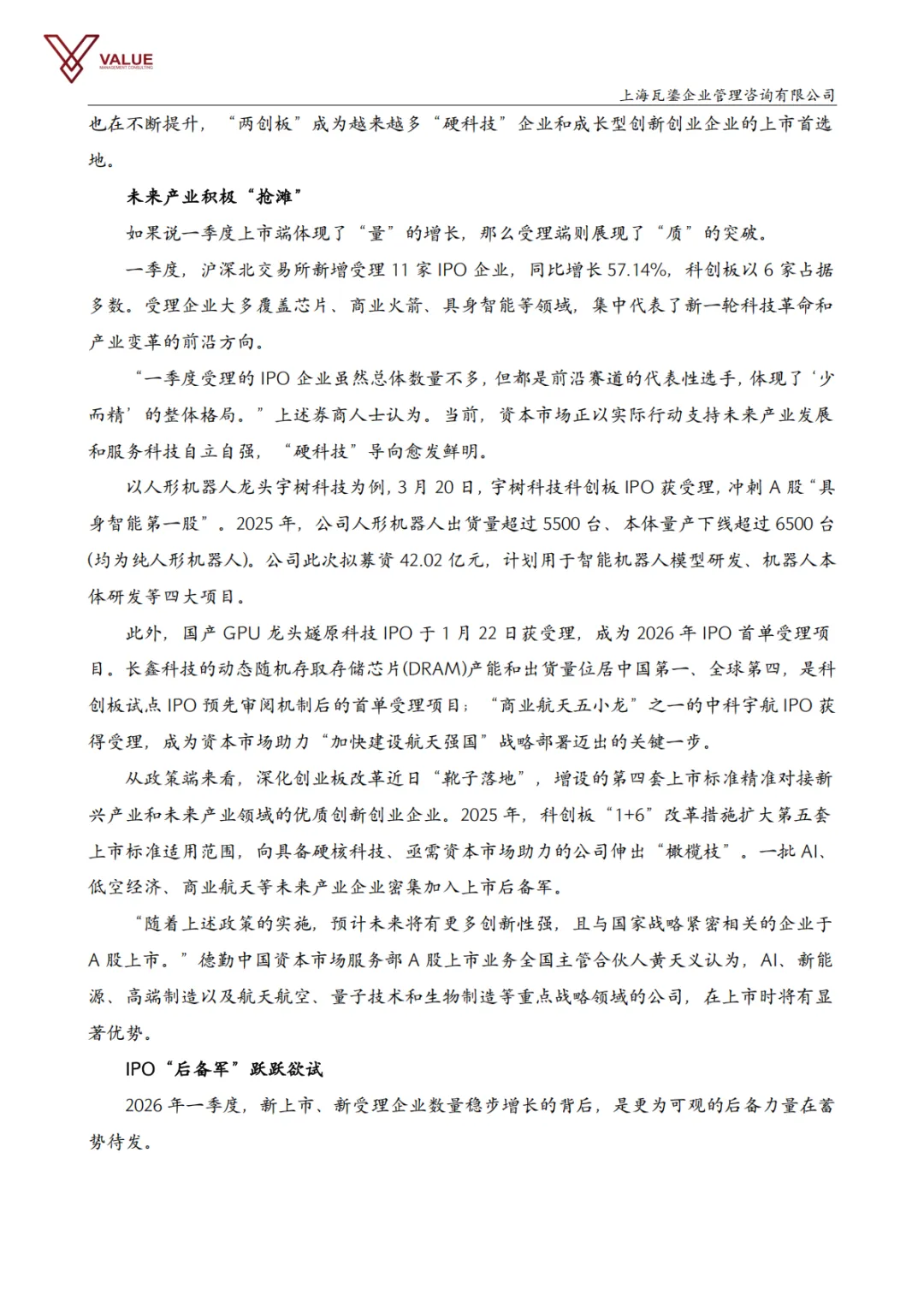 【瓦鎏咨询】IPO市场动态周报(2026.4.13-2026.4.19)