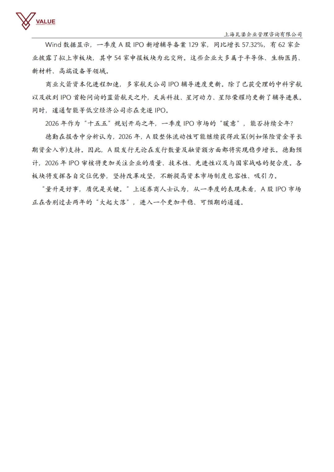 【瓦鎏咨询】IPO市场动态周报(2026.4.13-2026.4.19)