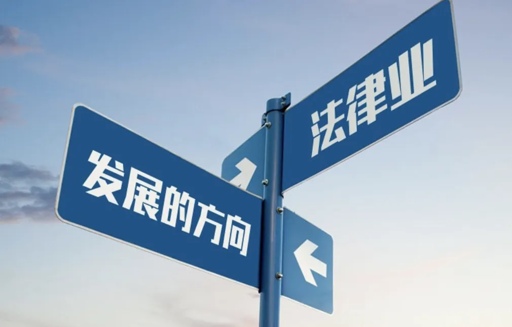 市场、信任、AI 三重冲击下,律师路在何方?