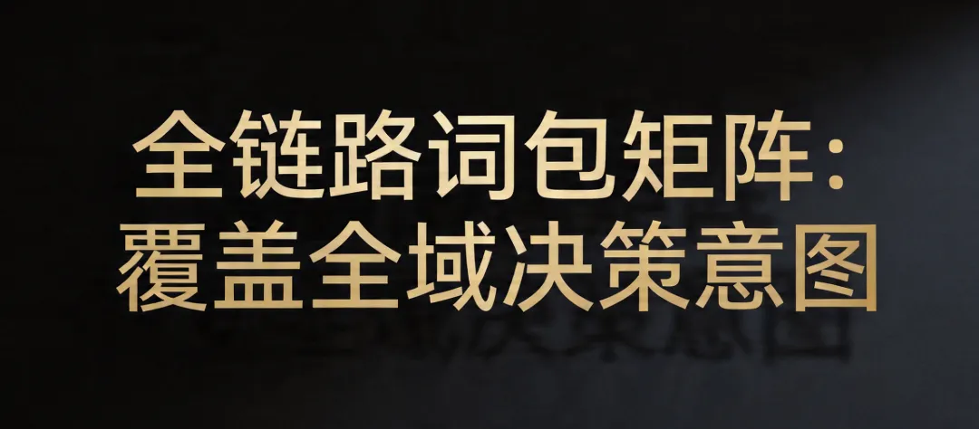 AI搜索时代:移民机构精准获客与信任资产构建战略白皮书