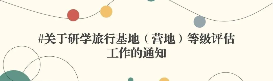 【行业调研】2026年研学市场景气调查开启,诚邀各研学企业参与!