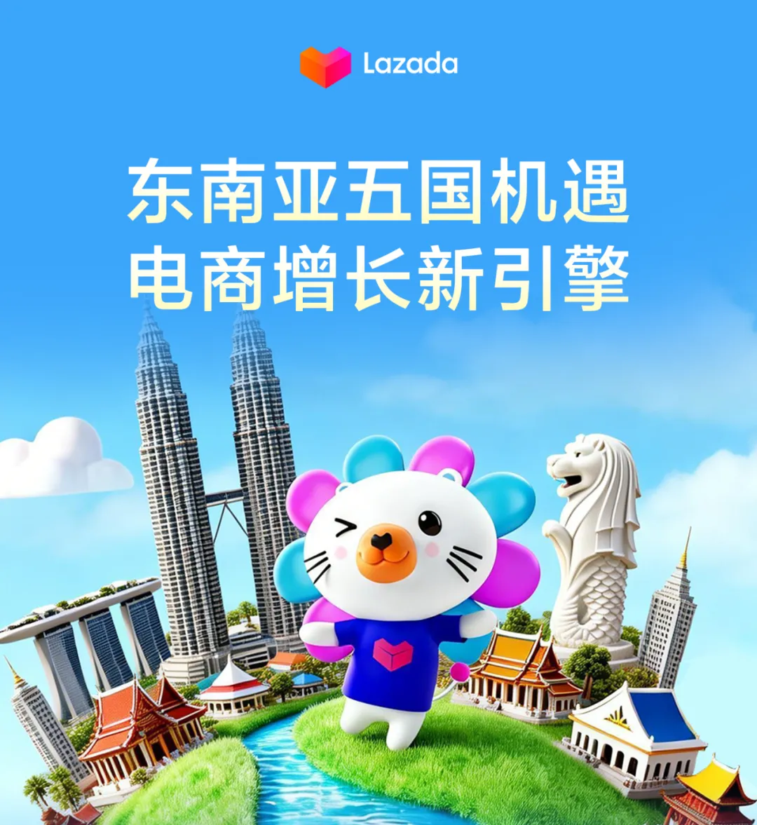 Lazada五国站点全攻略:细分市场下的2026新机遇