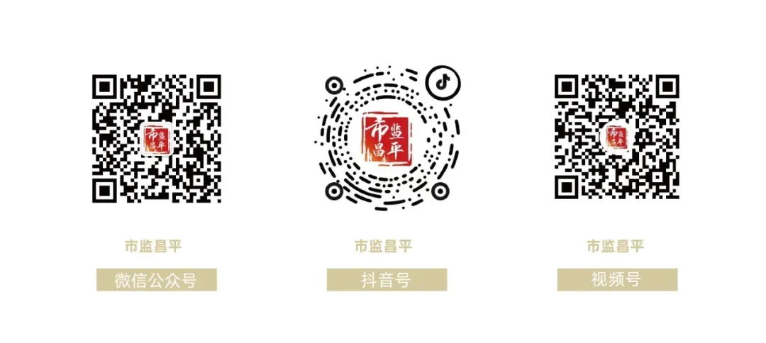 知识产权宣传周 | 昌平区市场监管局启动知识产权宣传周首场活动