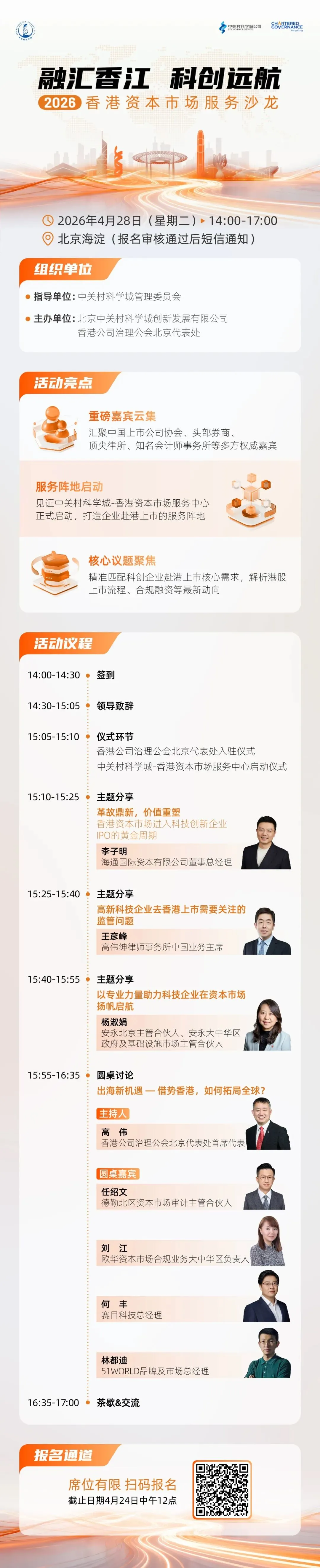 融汇香江,科创远航!2026香港资本市场服务沙龙开启报名