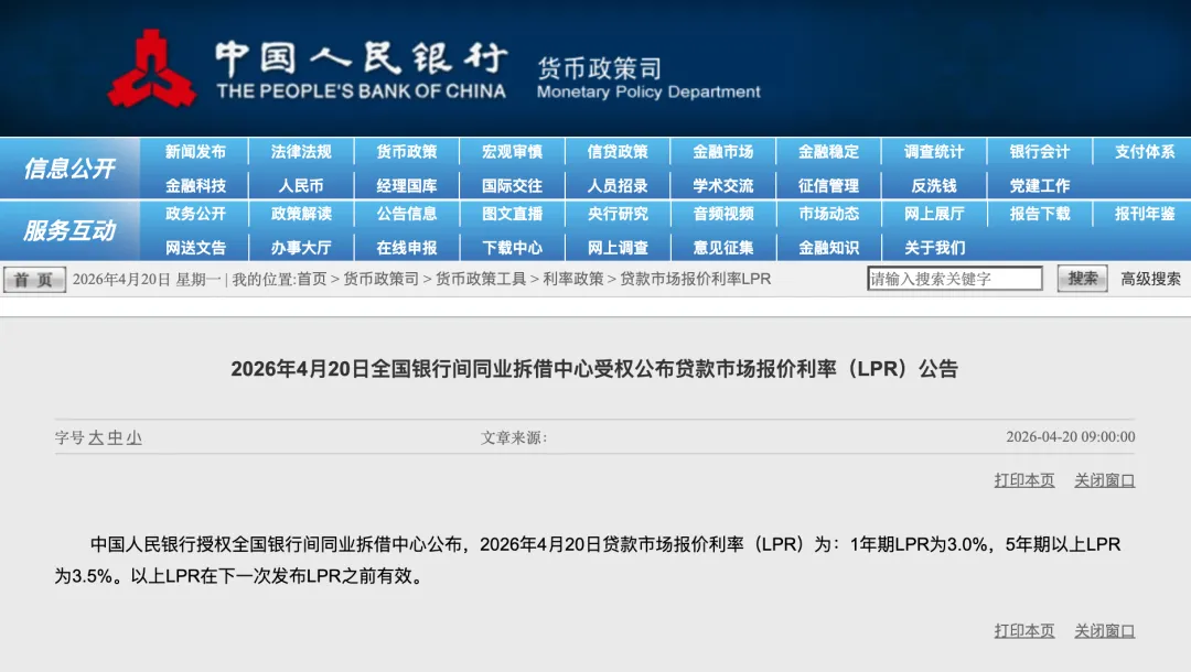 刚刚,最新贷款市场报价利率公布!