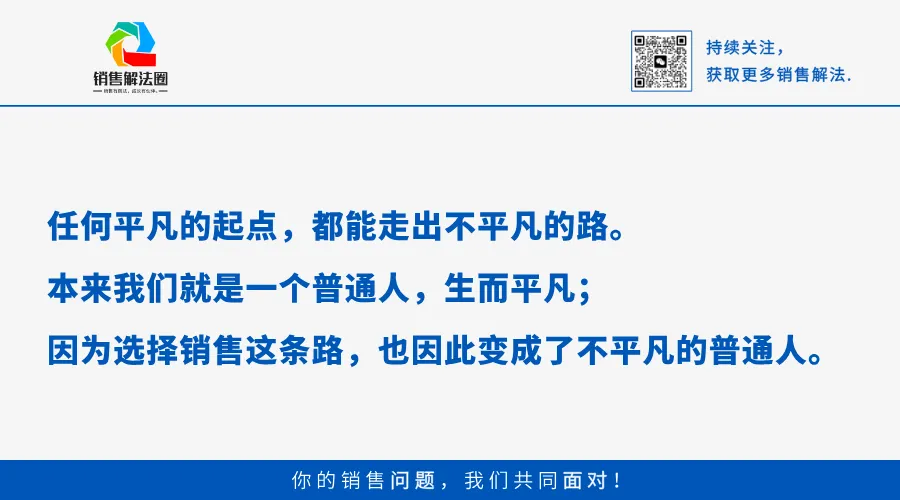 我的十二年:销售成长路上,以实战破局,以解法同行,陪销售人一起成长.