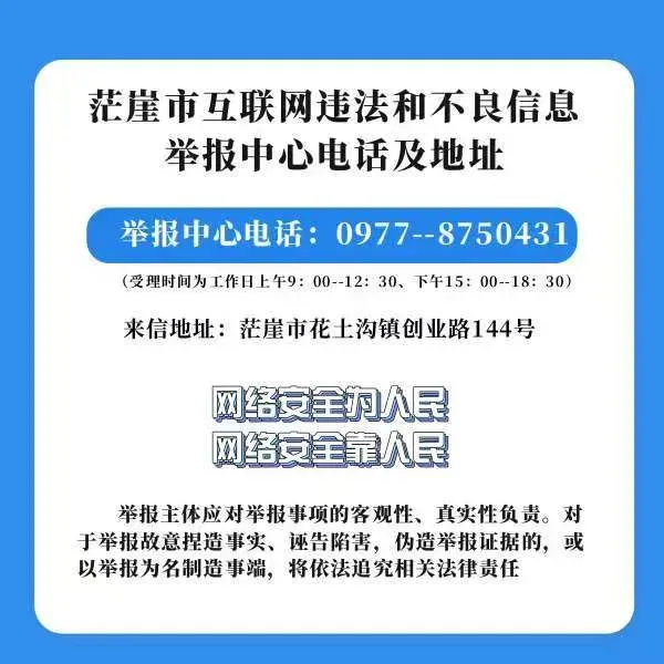 茫崖市开展多领域市场检查及普法宣传