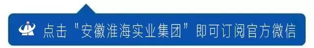 淮海实业集团召开市场营销和质量管理座谈会:直面新形势 共商破局策