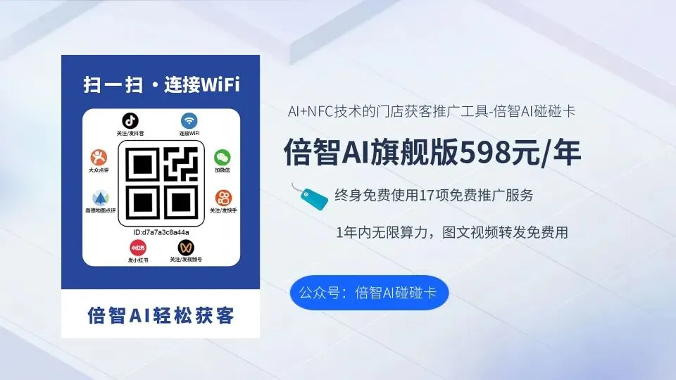 教培机构如何快速获客?倍智AI碰碰卡598元包年,专业老师手把手教您矩阵推广