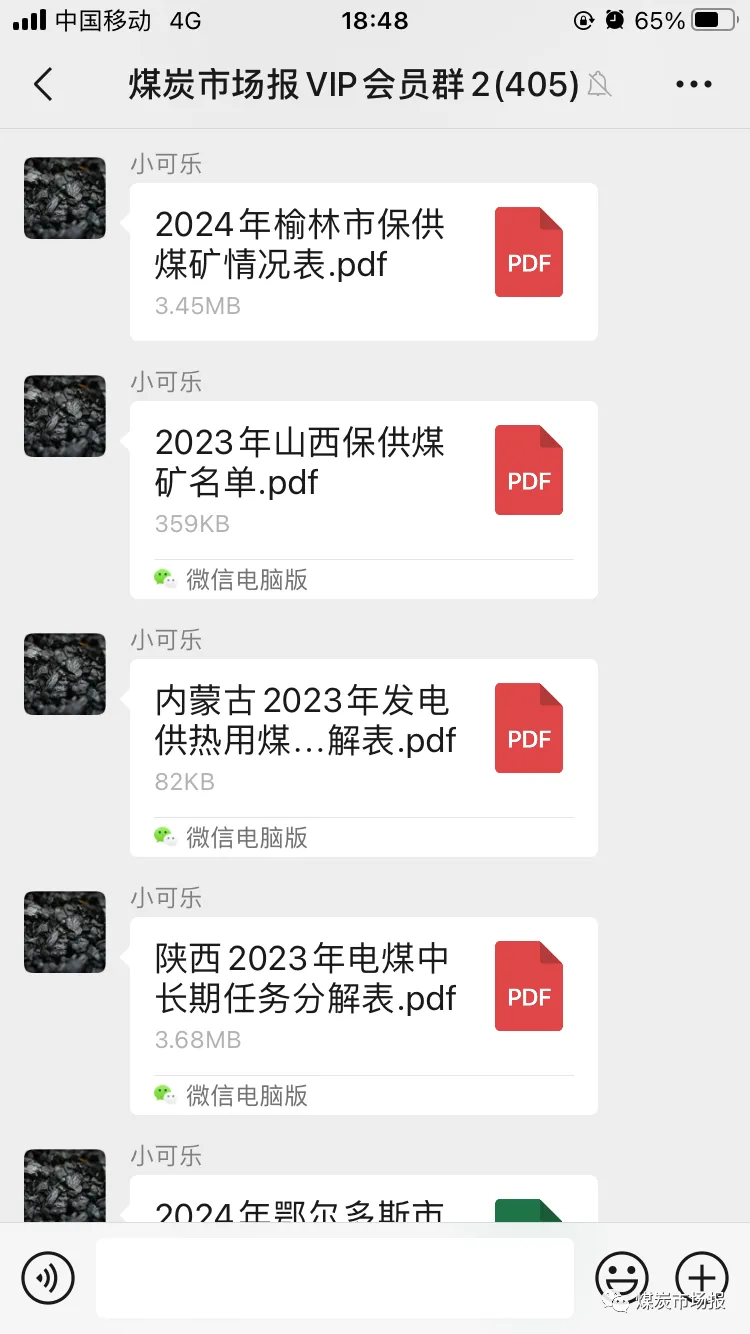 欢迎加入煤炭市场报VIP会员群,168元/年全网最低价