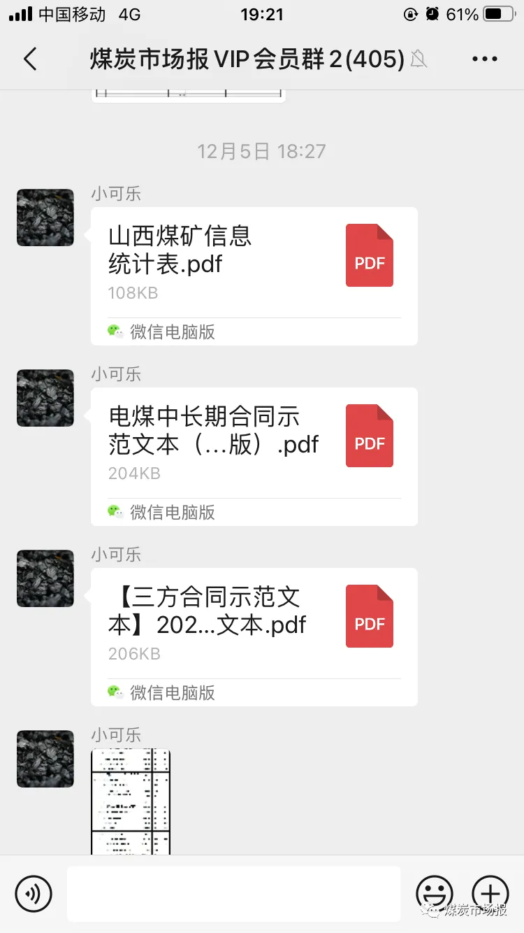 欢迎加入煤炭市场报VIP会员群,168元/年全网最低价