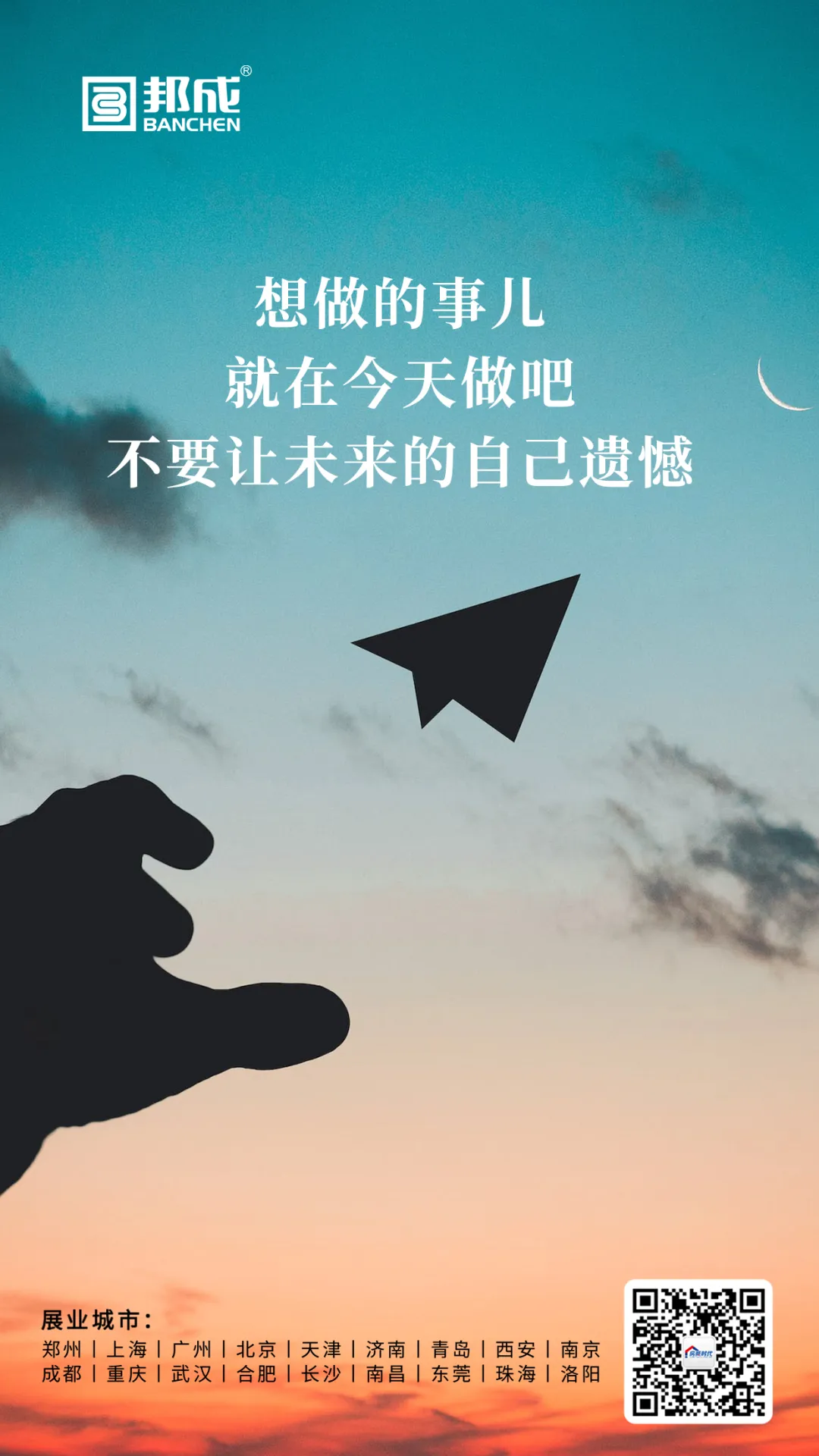 营销海报——想做的事儿就在今天做吧,不要让未来的自己遗憾