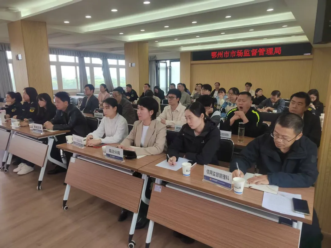 鄂州市场监管系统组织开展信用监管业务培训