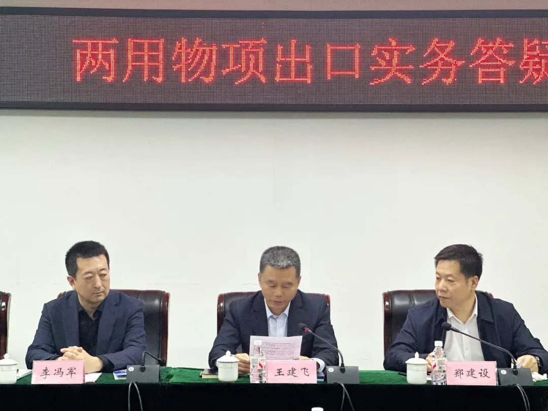 新闻|企业开拓国际市场交流对接会暨两用物项出口实务答疑会成功举办