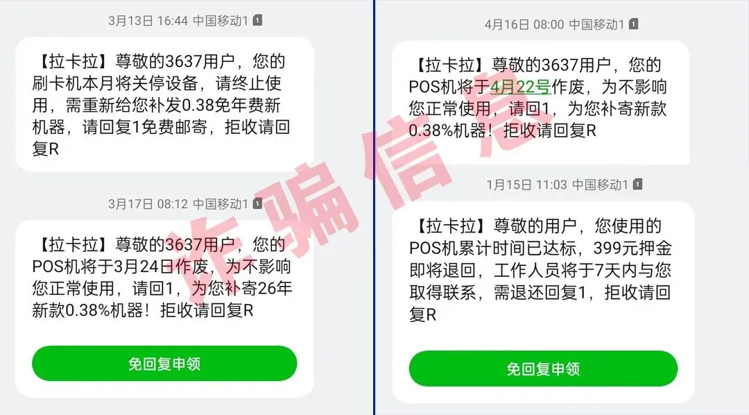针对电销POS非法营销行为,拉卡拉再发严正声明!