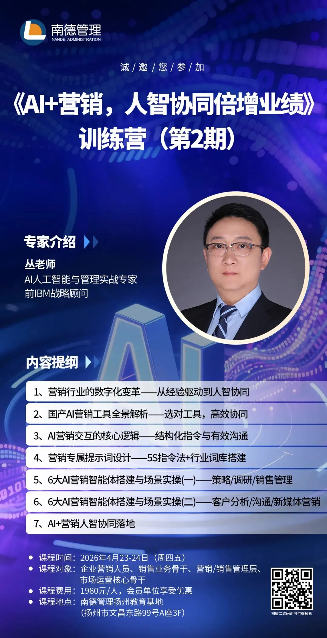 活动报道 | 热烈祝贺《AI+营销,人智协同倍增业绩》训练营(第1期)圆满收官!