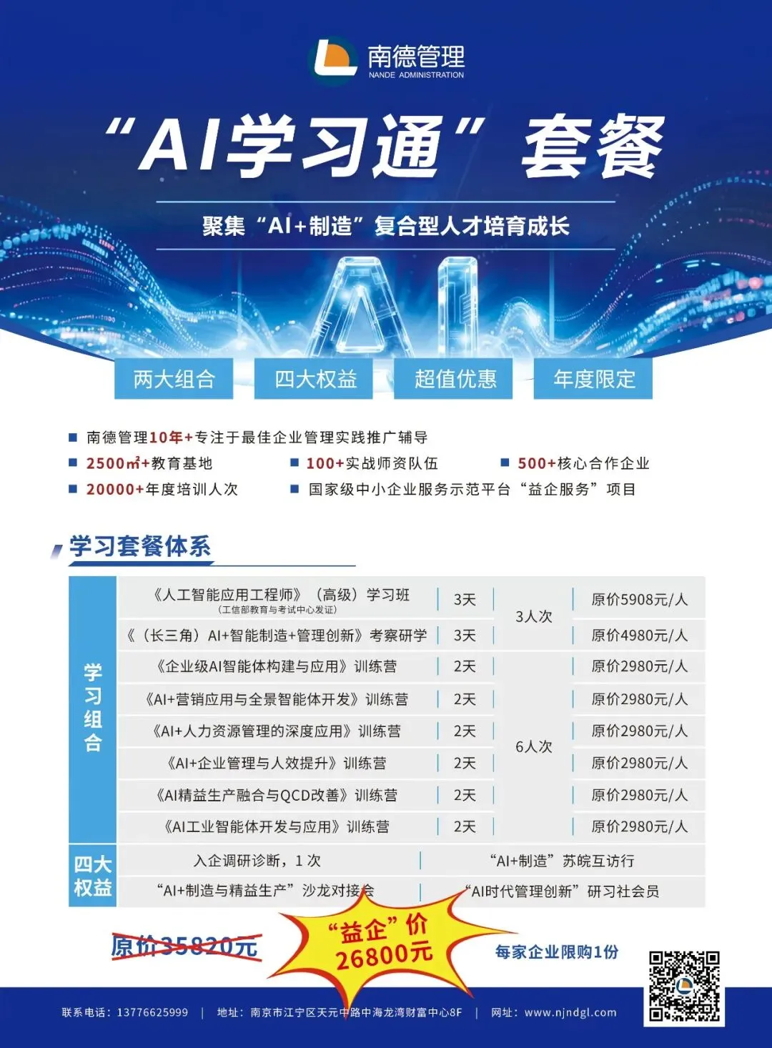 活动报道 | 热烈祝贺《AI+营销,人智协同倍增业绩》训练营(第1期)圆满收官!