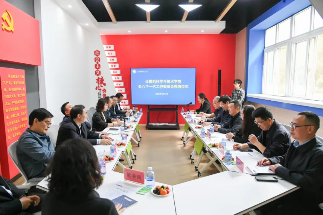 计算机科学与技术学院举行关心下一代工作委员会工作室授牌仪式