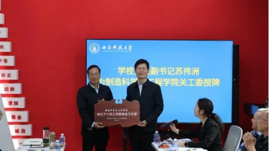 计算机科学与技术学院举行关心下一代工作委员会工作室授牌仪式