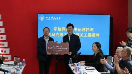 计算机科学与技术学院举行关心下一代工作委员会工作室授牌仪式