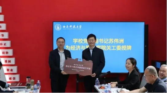 计算机科学与技术学院举行关心下一代工作委员会工作室授牌仪式