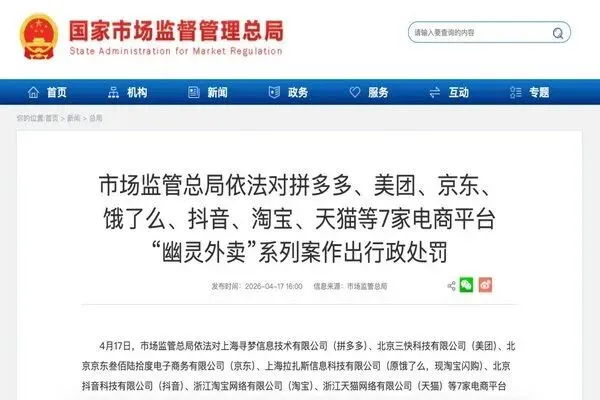 重磅!利剑斩“幽灵” 铁拳护民生丨市场监管总局查处“幽灵外卖”系列案纪实:拼多多安保负责人率众冲击办案现场 员工当众吞下A4纸,