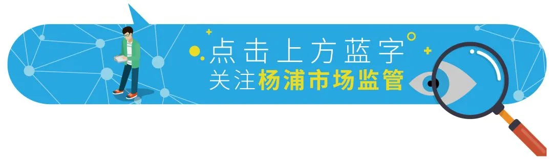 杨浦区市场监管局开展医疗器械经营企业监管实务专项培训