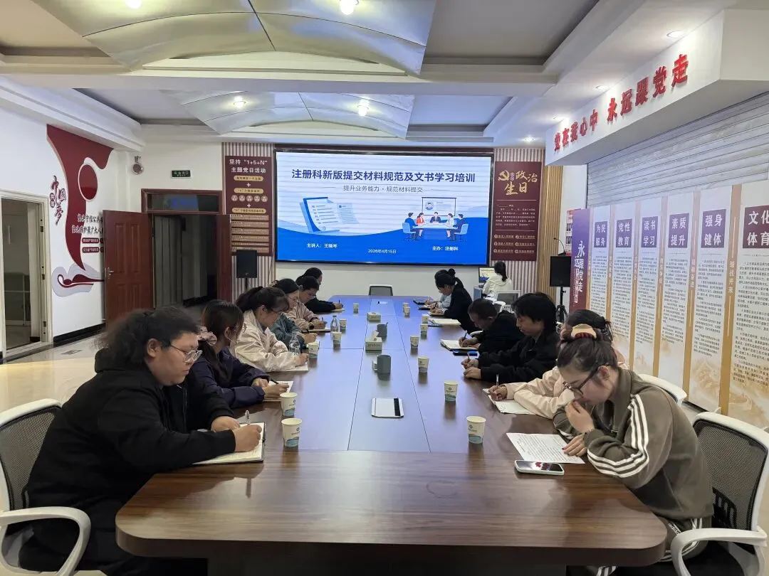 师市市场监管局组织新版登记注册规范专题培训 夯实登记注册规范化基础