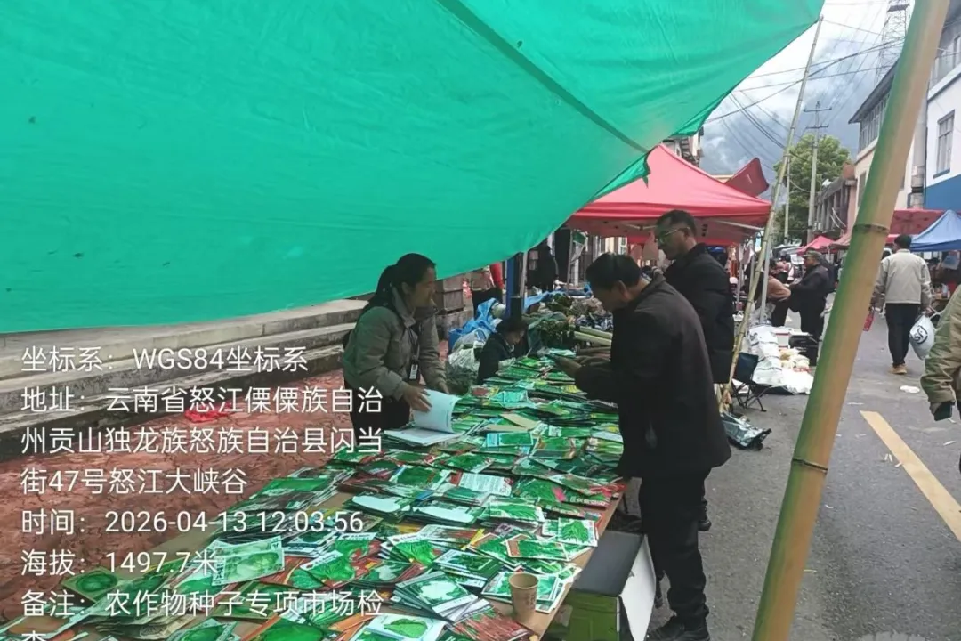 贡山县农业农村局开展农作物种子市场专项整治行动