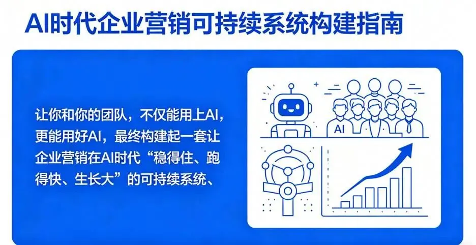 AI营销如何落地B2B企业?市场总监必看的“三步走”避坑指南