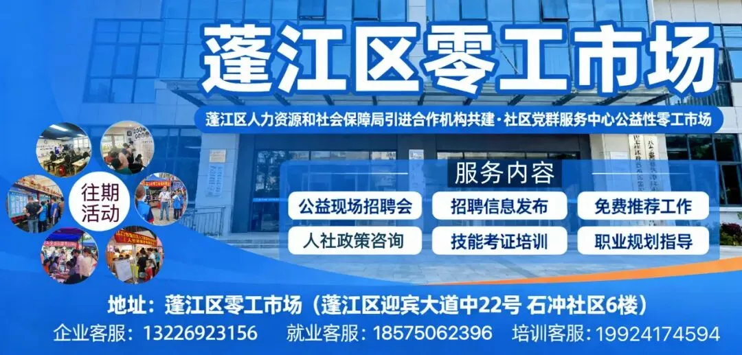 蓬江区零工市场4月月度招聘会圆满落幕,以岗赋能、以暖护航,助力供需双向共赢