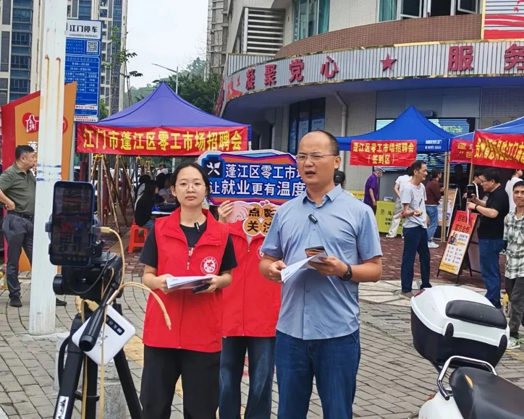 蓬江区零工市场4月月度招聘会圆满落幕,以岗赋能、以暖护航,助力供需双向共赢