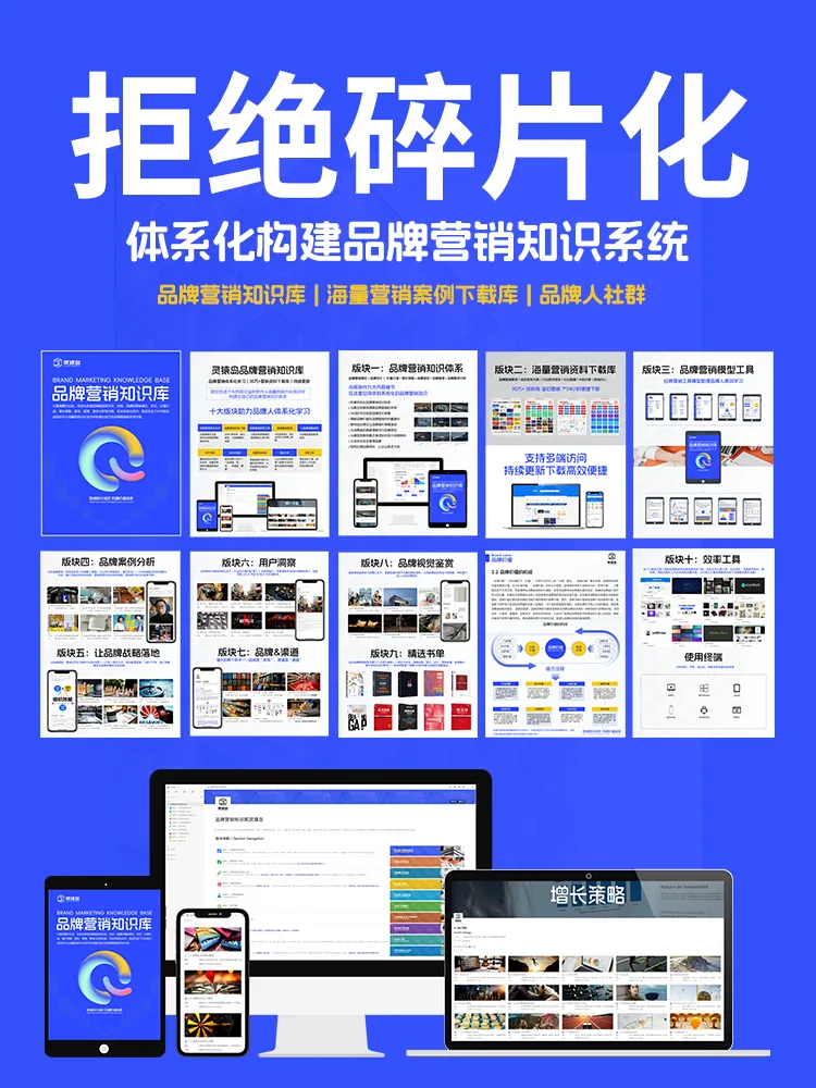 灵猿岛品牌营销知识库上线,双平台会员限时限量放送!