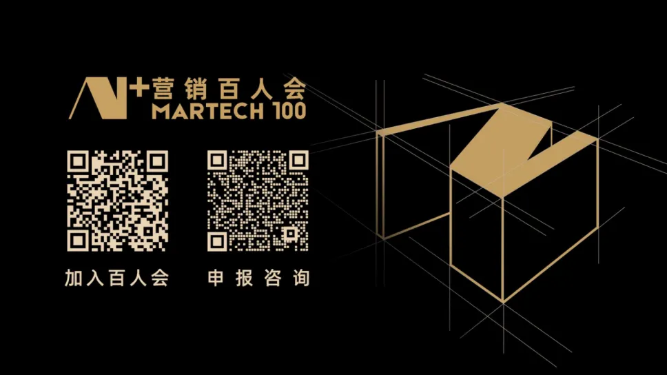 「AI+营销百人会」席位开放,全球征集|智汇千行百业TOP圈层和平台