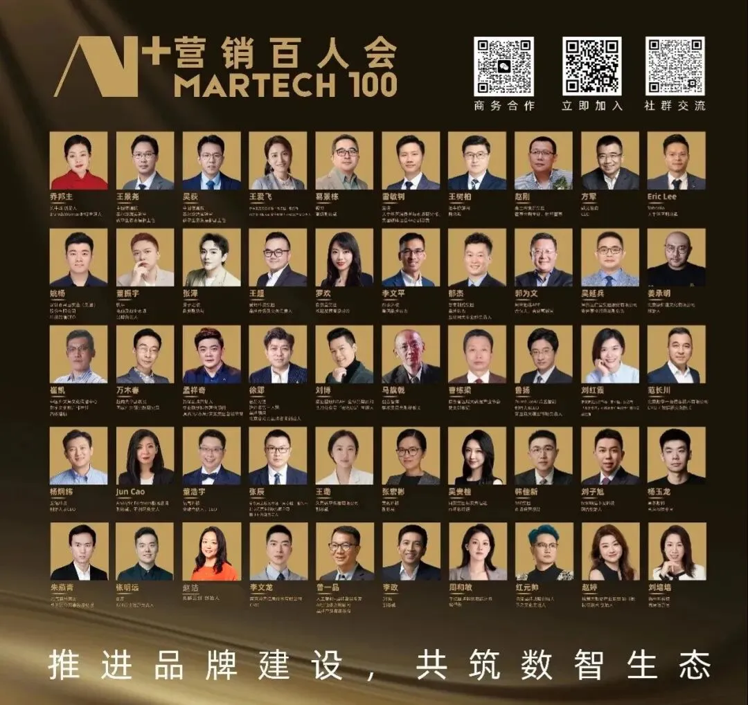 「AI+营销百人会」席位开放,全球征集|智汇千行百业TOP圈层和平台