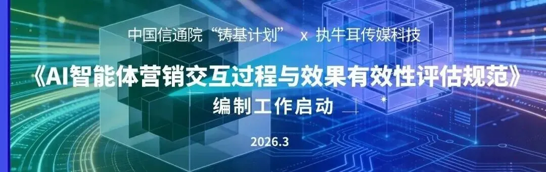 「AI+营销百人会」席位开放,全球征集|智汇千行百业TOP圈层和平台