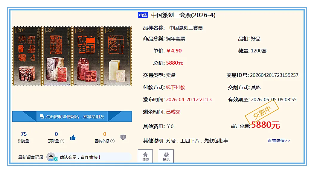 中国篆刻三新邮发行,市场反映平静