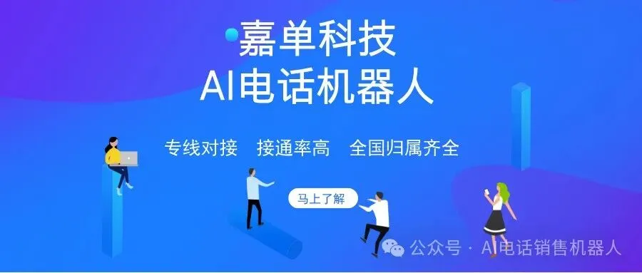 电话机器人,高效外呼,提高电销获客效率