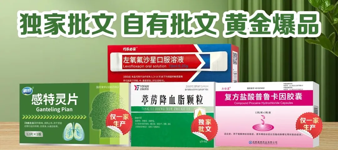 【独家批文-黄金爆品】全国招募三终端营销总监、大区经理、学术老师、省区经理、县区经理!