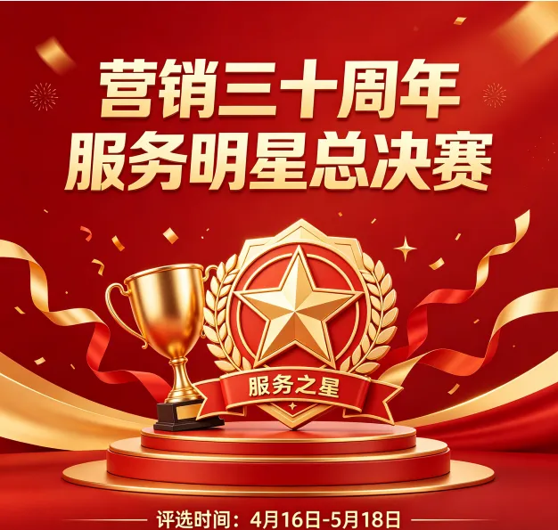 中国人寿营销30周年客户服务明星评选–漳平初赛结果