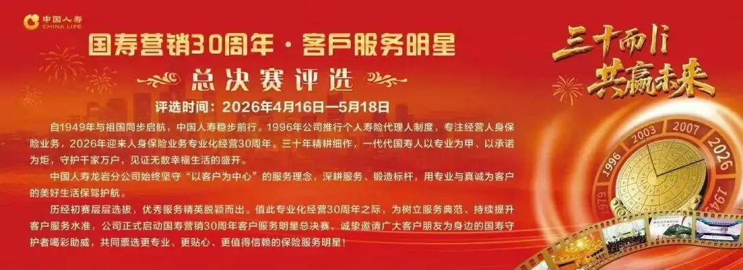中国人寿营销30周年客户服务明星评选–漳平初赛结果