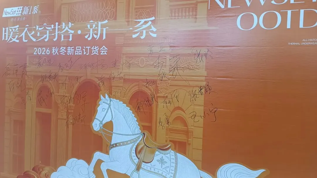 深耕市场 共赢旺季|新一系2026秋冬新品西安展会圆满收官